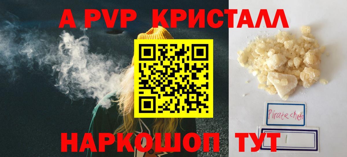 А ПВП  APVP СК КРИС  Ульяновск  Вход с VPN  Alpha PVP Crystall 