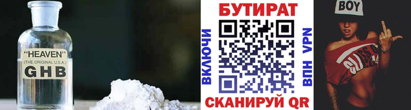 Бутират Butirat  Ульяновск 