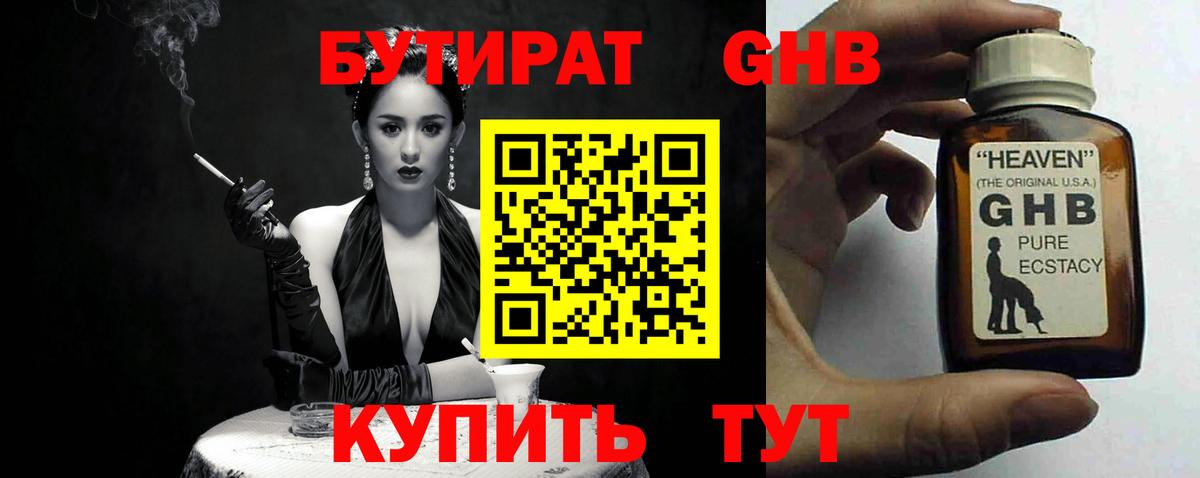 Ульяновск  Бутират  Вход с VPN  Бутират BDO 