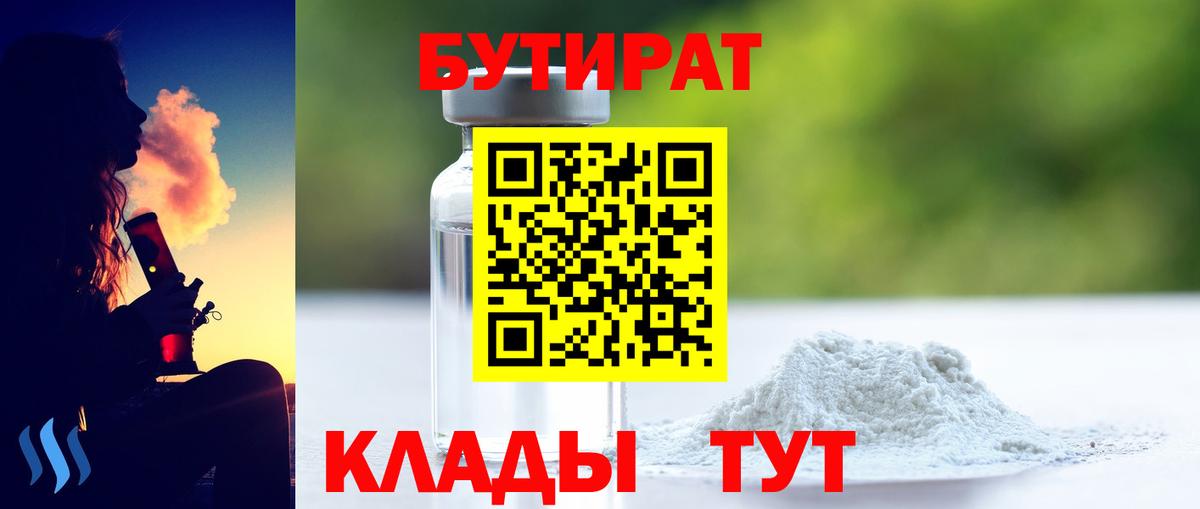 БУТИРАТ жидкий экстази Ульяновск
