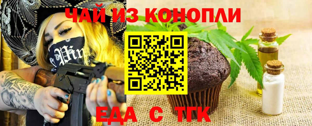 Ульяновск  Cannafood марихуана  Вход с VPN 