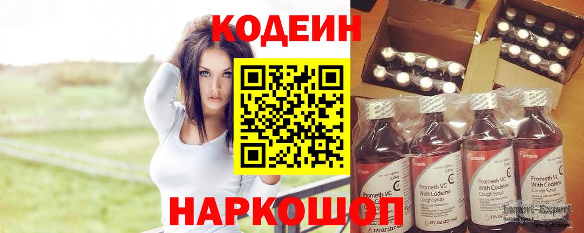 Codein Purple Drank  Вход с VPN  продажа наркотиков  Кодеин напиток Lean (лин)  Ульяновск 