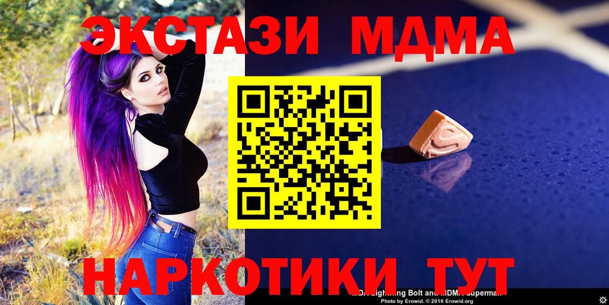 МДМА молли  МДМА  Ульяновск  Вход с VPN 