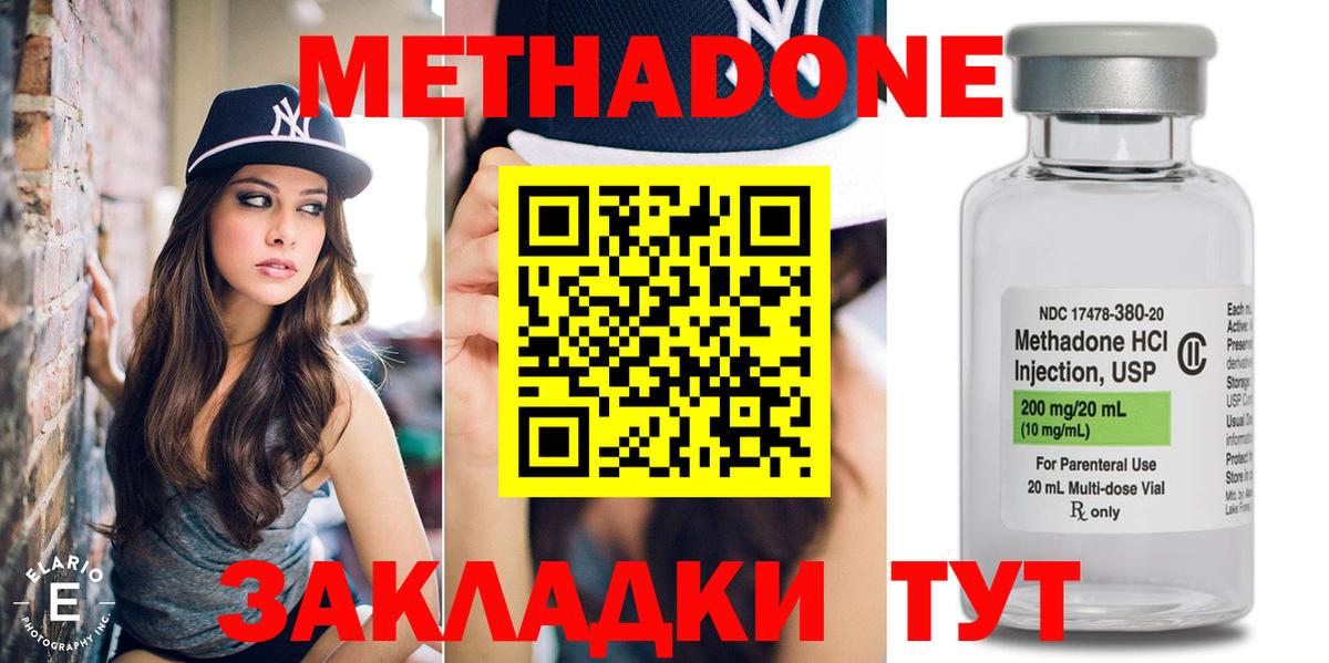 Ульяновск  МЕТАДОН VHQ  Вход с VPN 