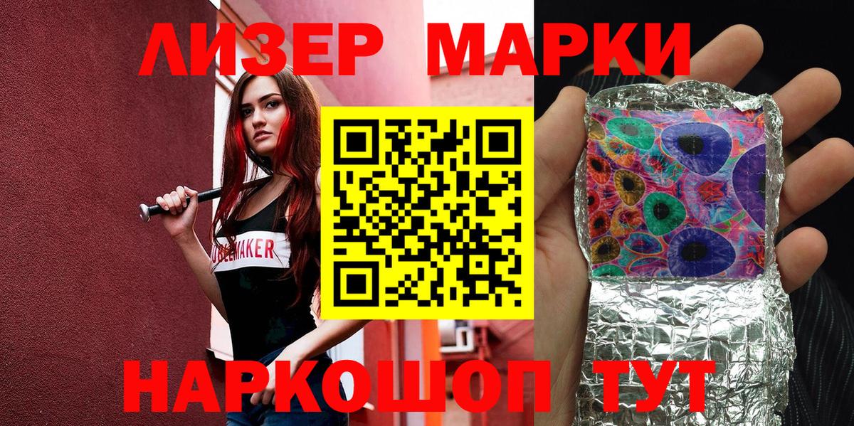 Марки 25I-NBOMe 1,8мг Ульяновск